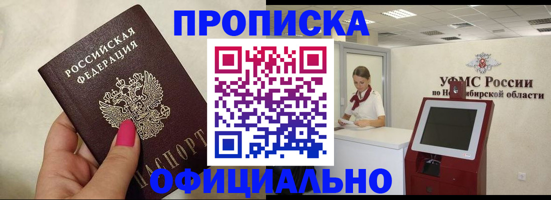 прописка для военкомата в Надыме