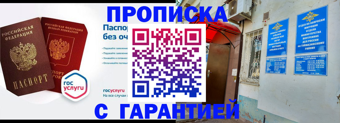 временная регистрация гарантия в Надыме