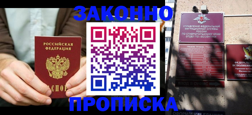 временная регистрация собственник в Надыме