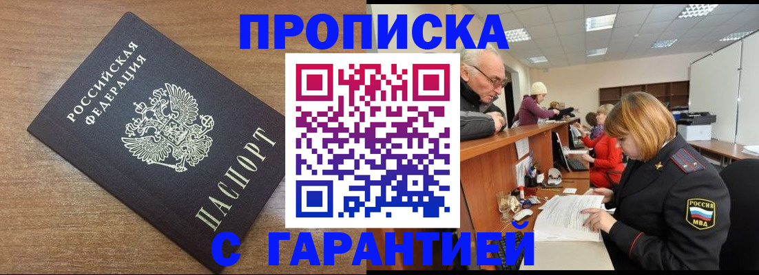 прописка от собственника в Надыме